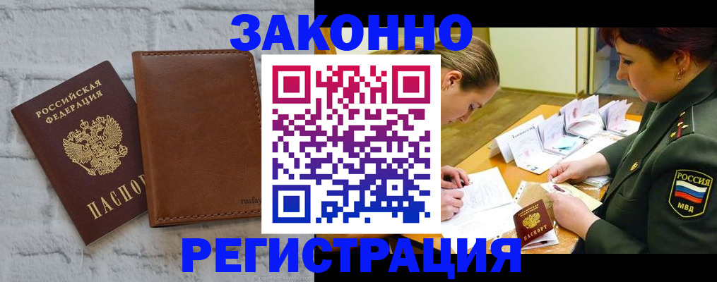 прописка штамп в Бурятии